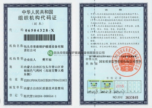 组织机构代码证副本