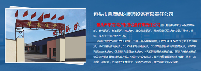 荣鹿锅炉.jpg